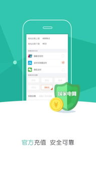掌上電力 v3.1.9 安卓版下載 讓用電服務觸手可及